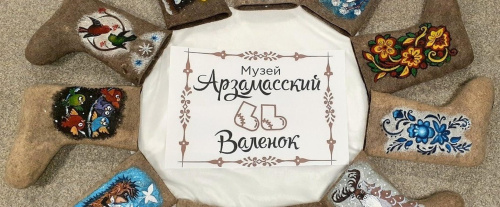 «Арзамасский Валенок» фестиваль 